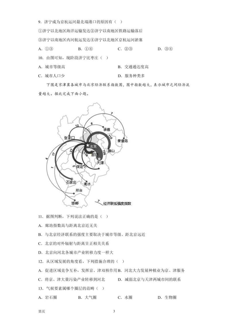 2023年河北省普通高中3月学业水平合格性考试地理仿真卷B（PDF版）03