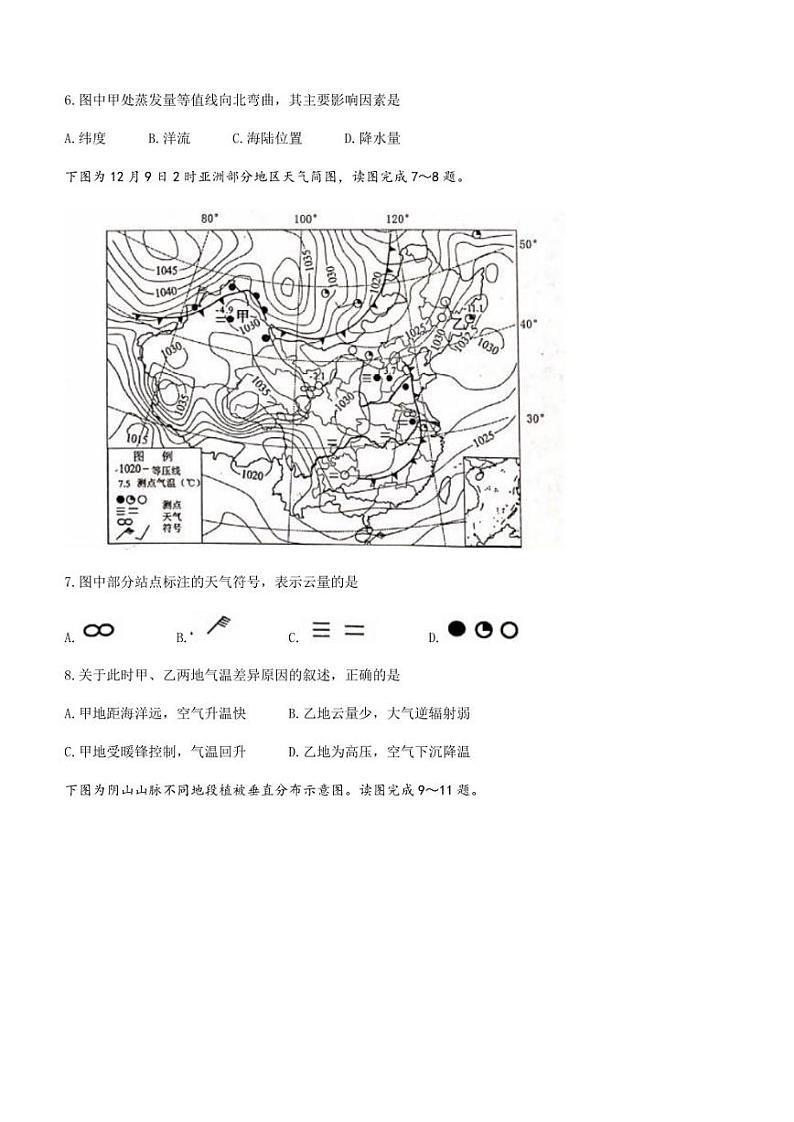 江苏省南京市盐城市2022届高三第一次调研考试地理试题及答案03