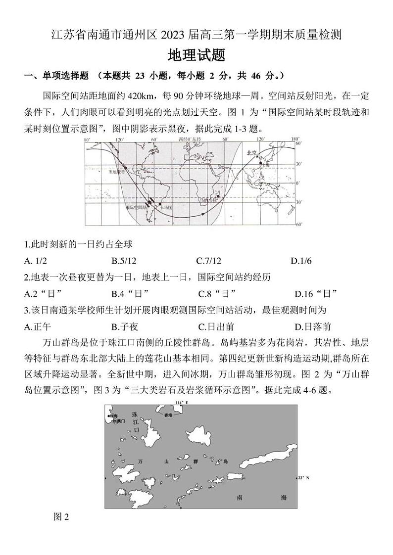 江苏省南通市通州区2022-2023学年高三上学期期末考试 地理 Word版含答案01