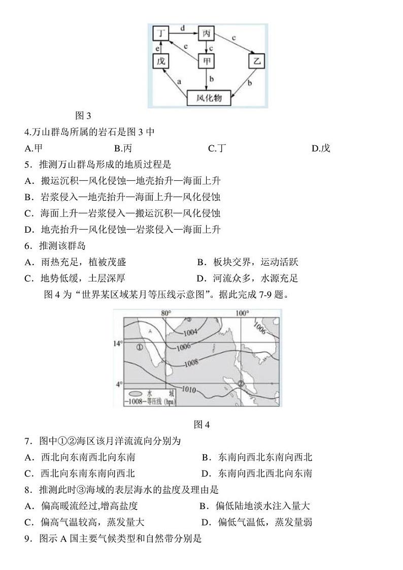 江苏省南通市通州区2022-2023学年高三上学期期末考试 地理 Word版含答案02