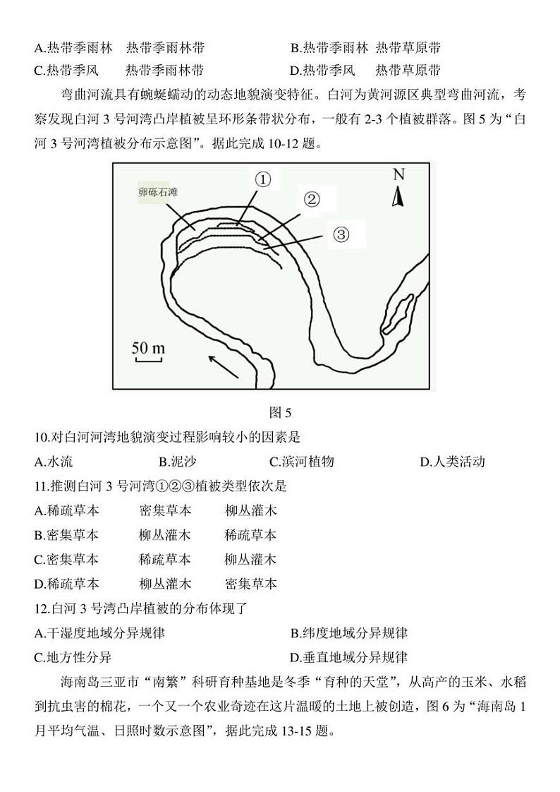 江苏省南通市通州区2022-2023学年高三上学期期末考试 地理 Word版含答案03