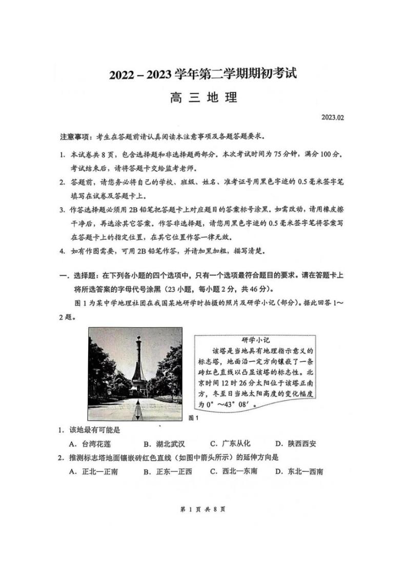 江苏省扬州市2022-2023学年高三下学期开学考试 地理 图片版含答案01