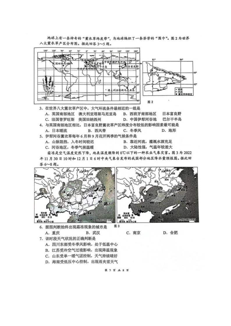 江苏省扬州市2022-2023学年高三下学期开学考试 地理 图片版含答案02