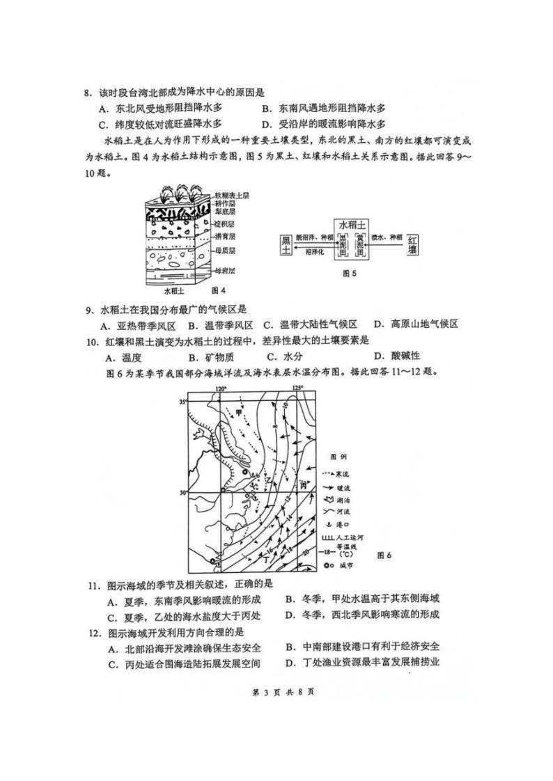 江苏省扬州市2022-2023学年高三下学期开学考试 地理 图片版含答案03