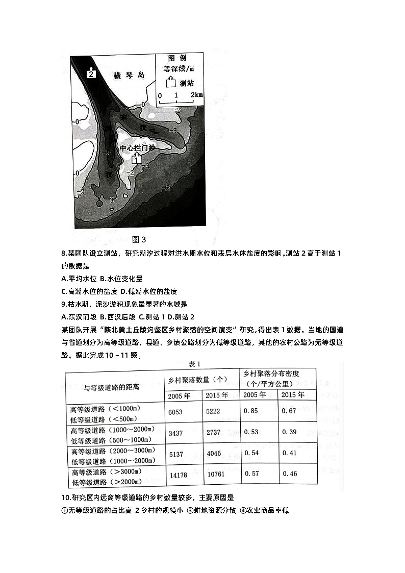 山东省中学联盟2023届高三地理高考考前热身押题（Word版附解析）03
