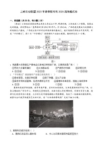 重庆市三峡名校联盟2022-2023学年高一地理下学期联考试题（Word版附解析）