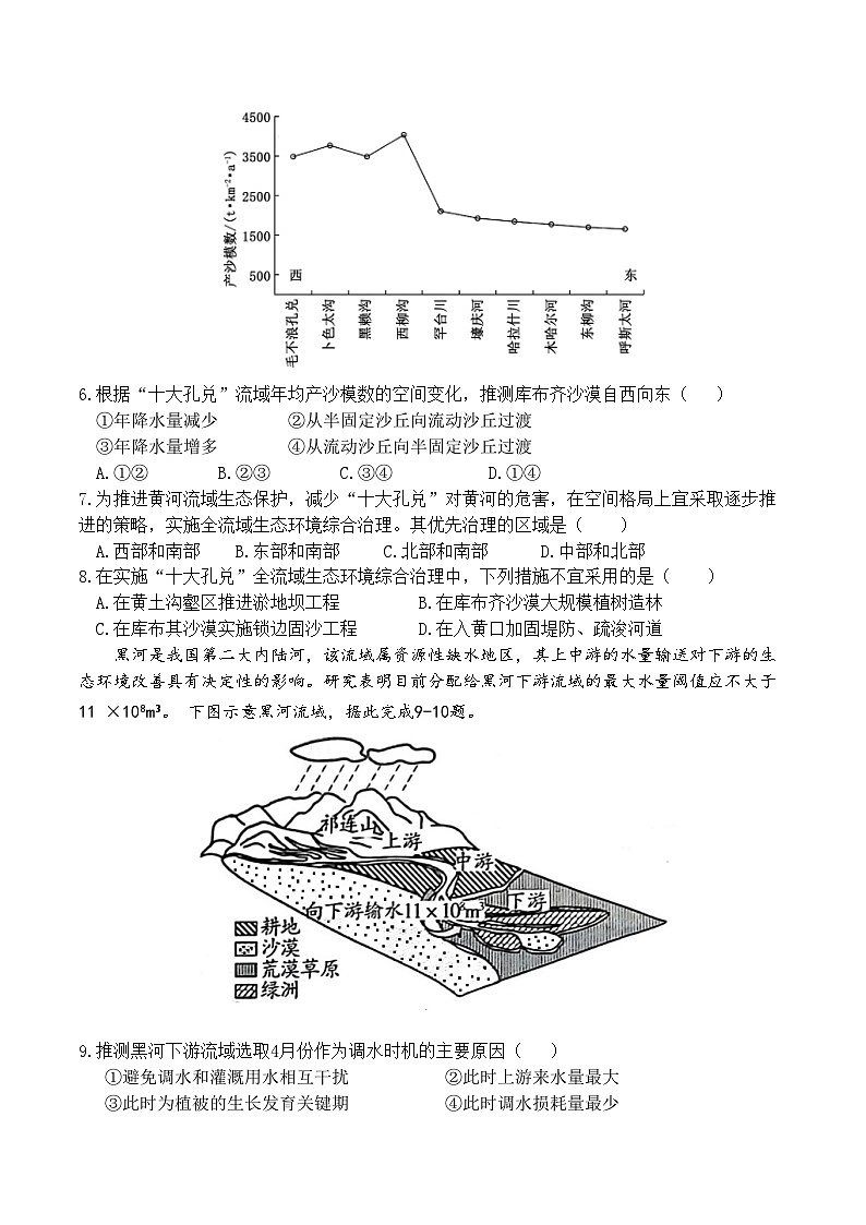重庆市三峡名校联盟2022-2023学年高二地理下学期联考试题（Word版附答案）第2页