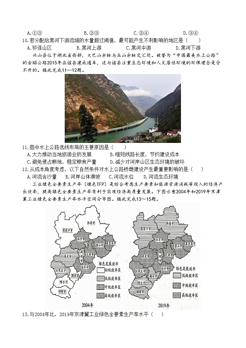 重庆市三峡名校联盟2022-2023学年高二地理下学期联考试题（Word版附答案）第3页