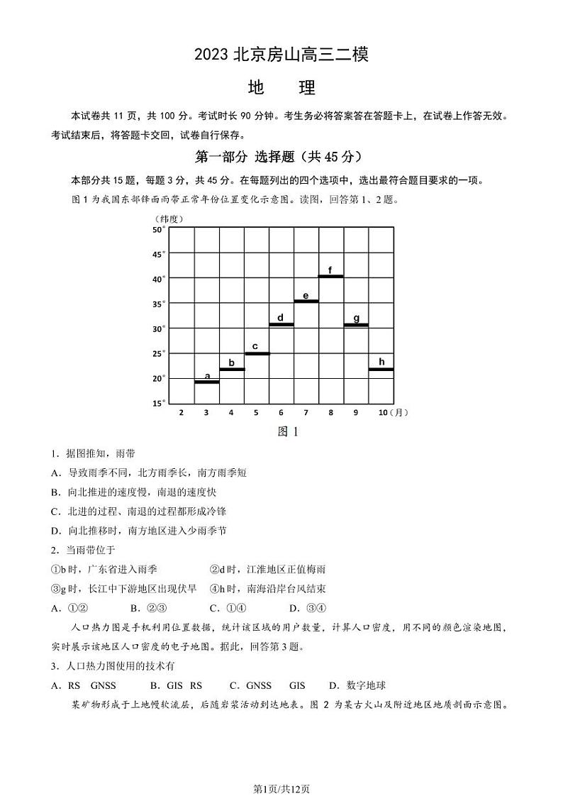 2023年北京房山高三二模地理试题含答案解析01