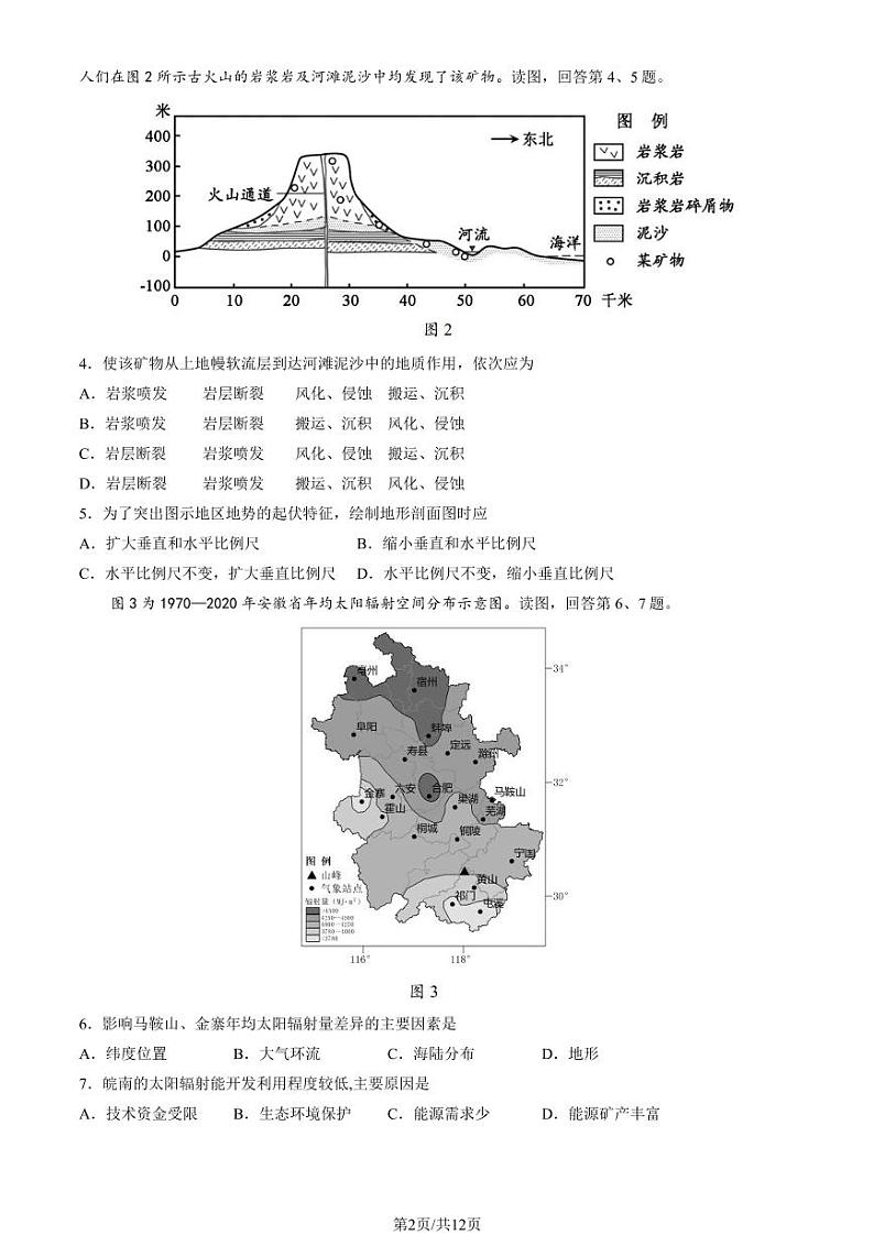 2023年北京房山高三二模地理试题含答案解析02