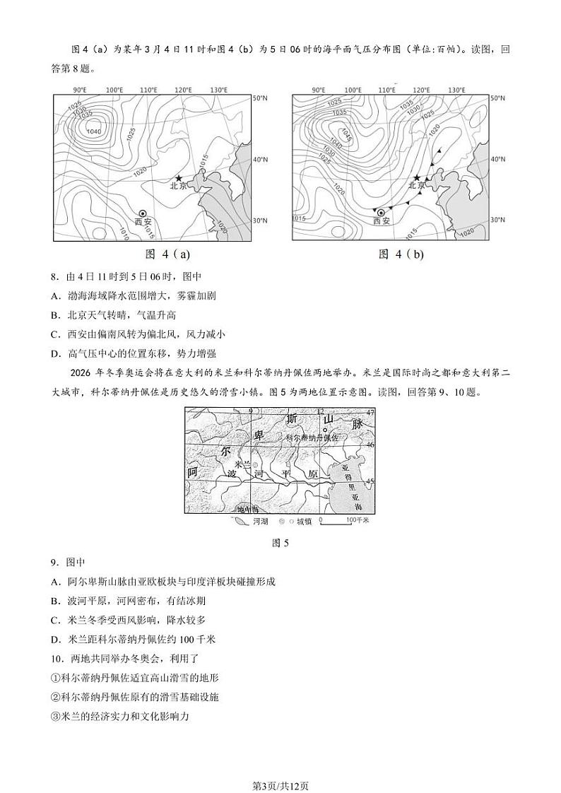 2023年北京房山高三二模地理试题含答案解析03