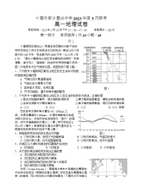 湖北省十堰市部分重点中学2022-2023学年高一地理下学期5月联考试题（Word版附答案）