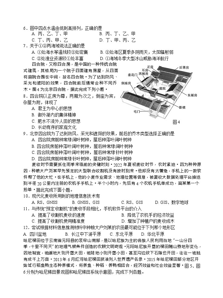 湖北省十堰市部分重点中学2022-2023学年高一地理下学期5月联考试题（Word版附答案）第3页