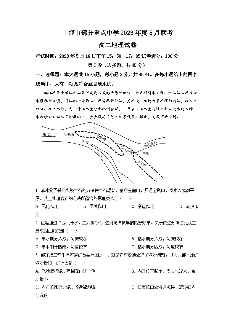 湖北省十堰市部分重点中学2022-2023学年高二地理下学期5月联考试题（Word版附答案）01