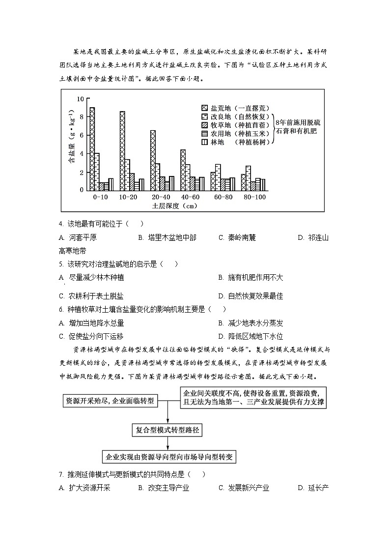 湖北省十堰市部分重点中学2022-2023学年高二地理下学期5月联考试题（Word版附答案）02