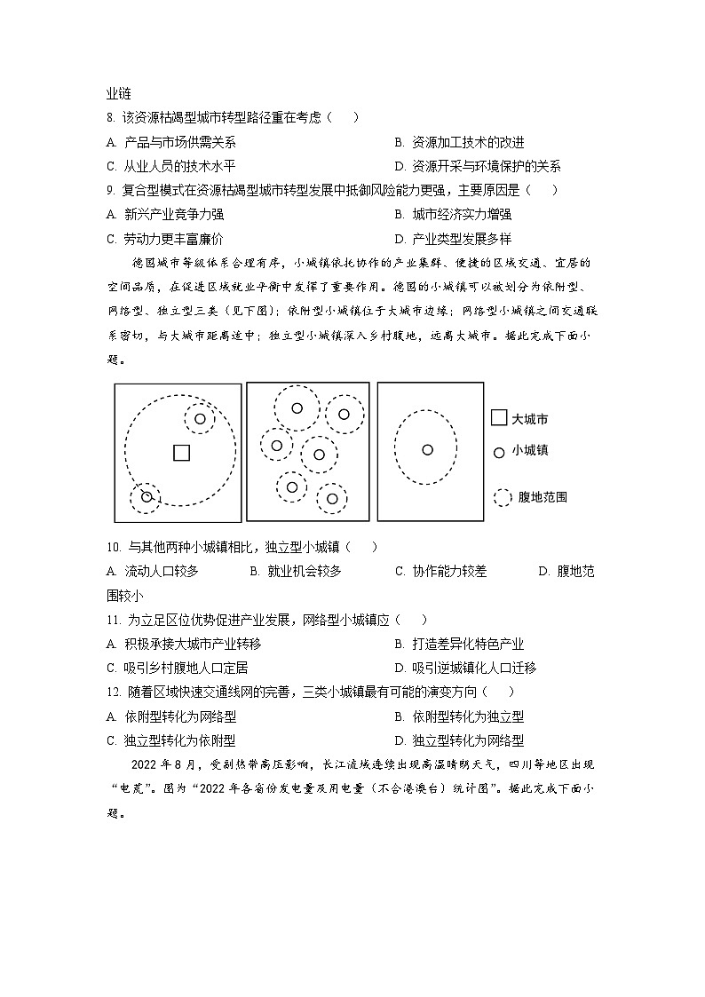 湖北省十堰市部分重点中学2022-2023学年高二地理下学期5月联考试题（Word版附答案）03