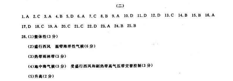 地理答案2第1页