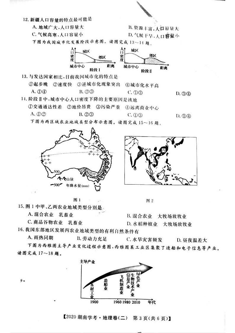 2020年湖南省普通高中学业水平合格性考试模拟信息卷 地理二第3页