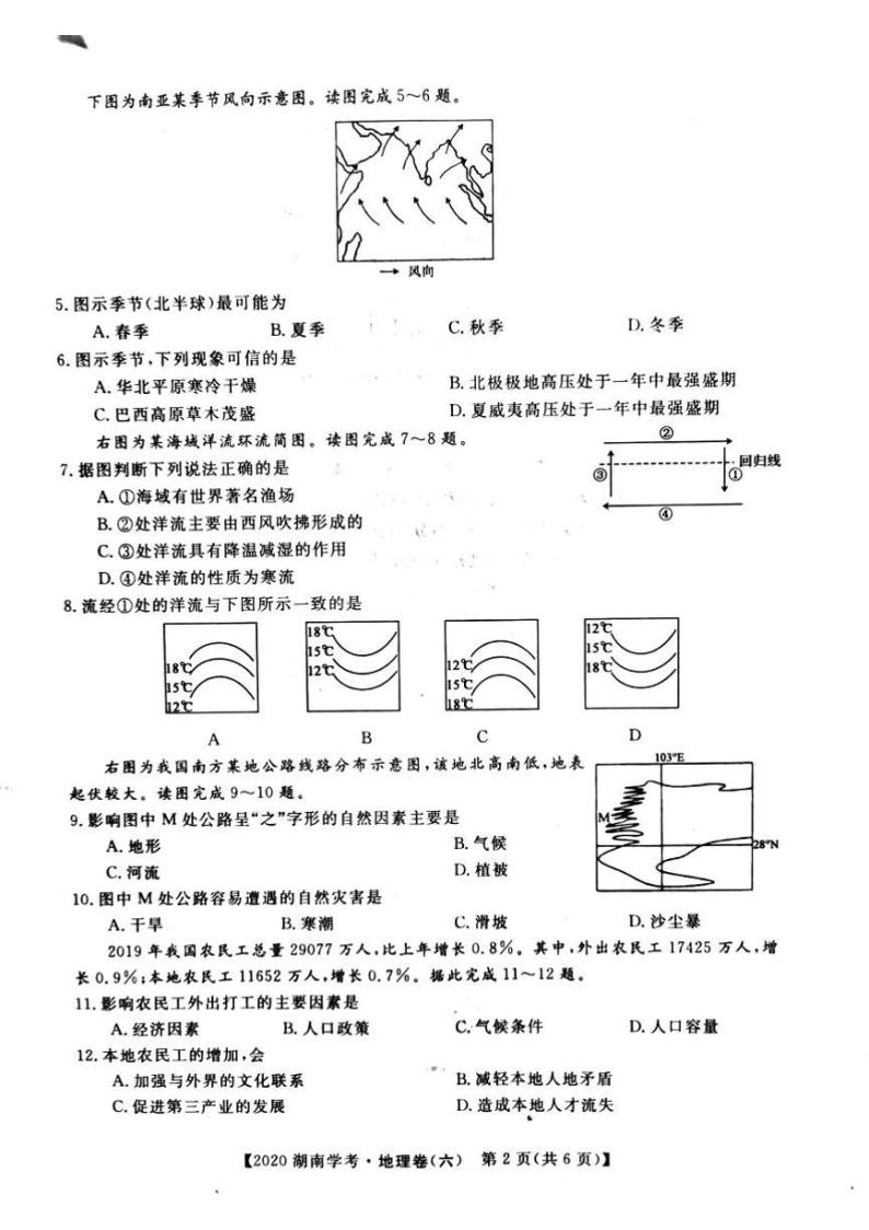 2020年湖南省普通高中学业水平合格性考试模拟信息卷六 地理 PDF版02