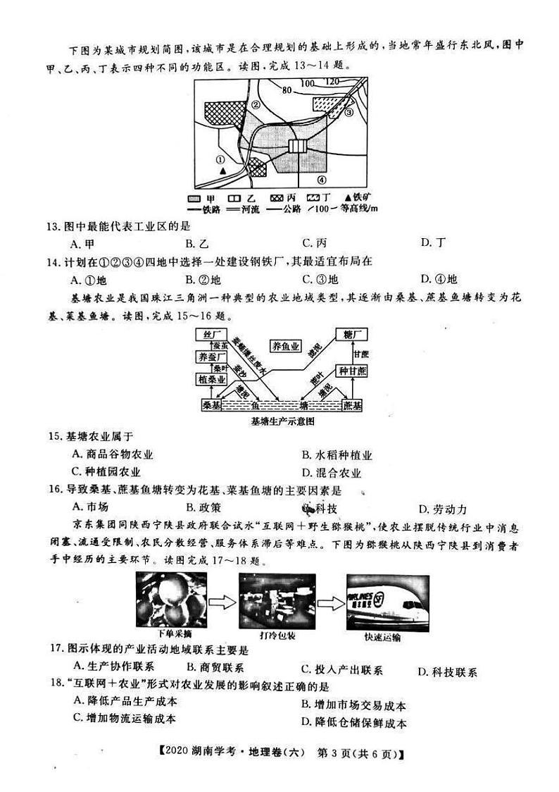 2020年湖南省普通高中学业水平合格性考试模拟信息卷六   地理PDF版第3页