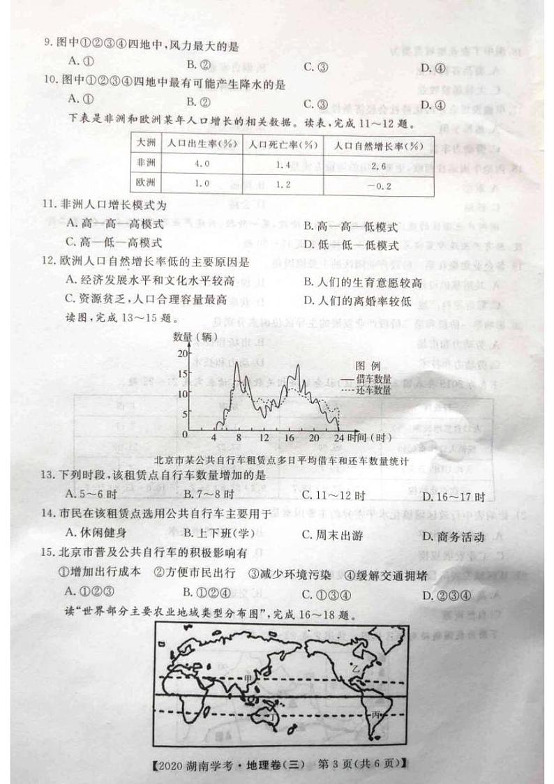 2020年湖南省普通高中学业水平合格性考试模拟信息卷三 地理 PDF版03