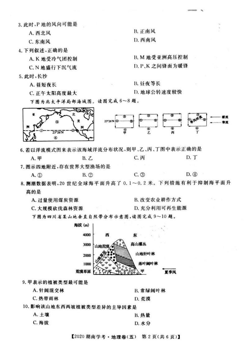 2020年湖南省普通高中学业水平合格性考试模拟信息卷五 地理 PDF版02