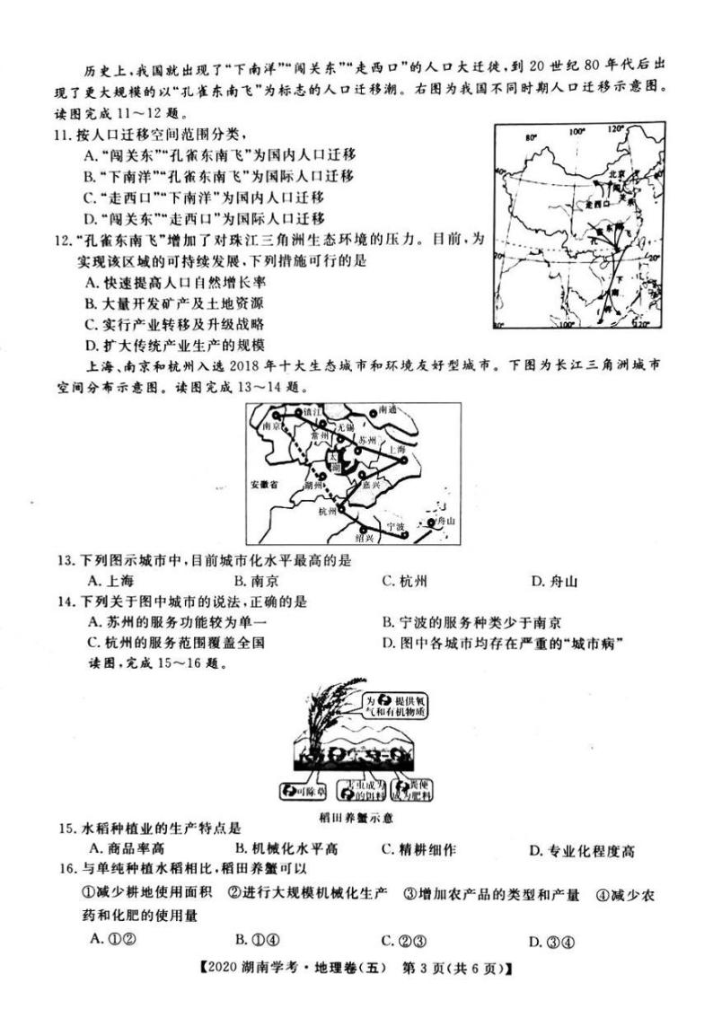 2020年湖南省普通高中学业水平合格性考试模拟信息卷五 地理 PDF版03