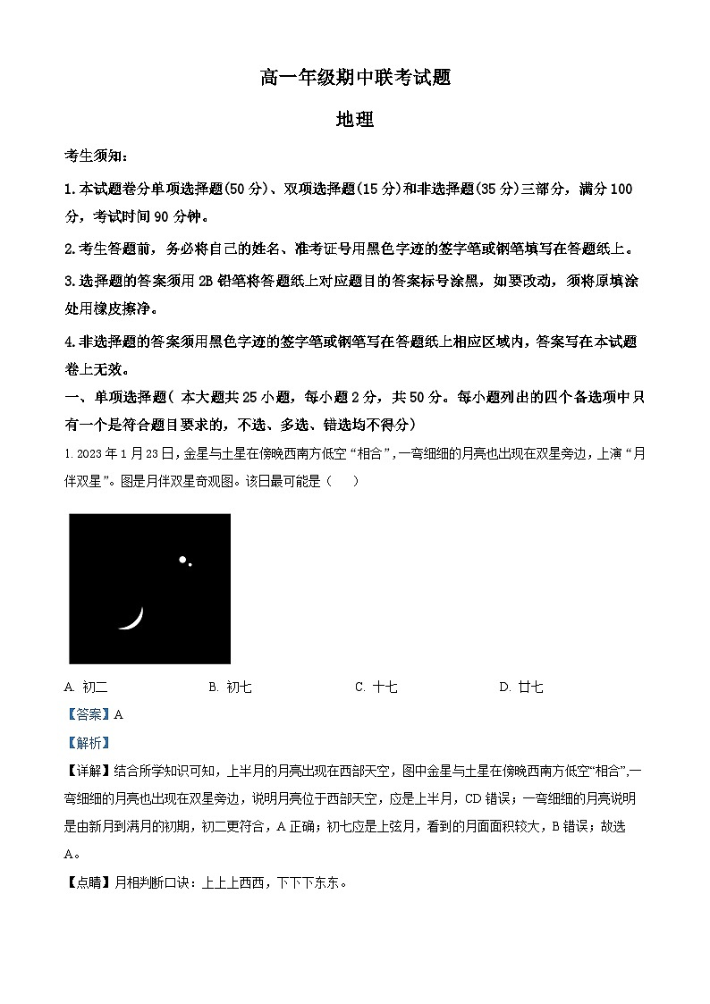 浙江省台州市路桥中学2022-2023学年高一地理下学期期中试题（Word版附解析）01