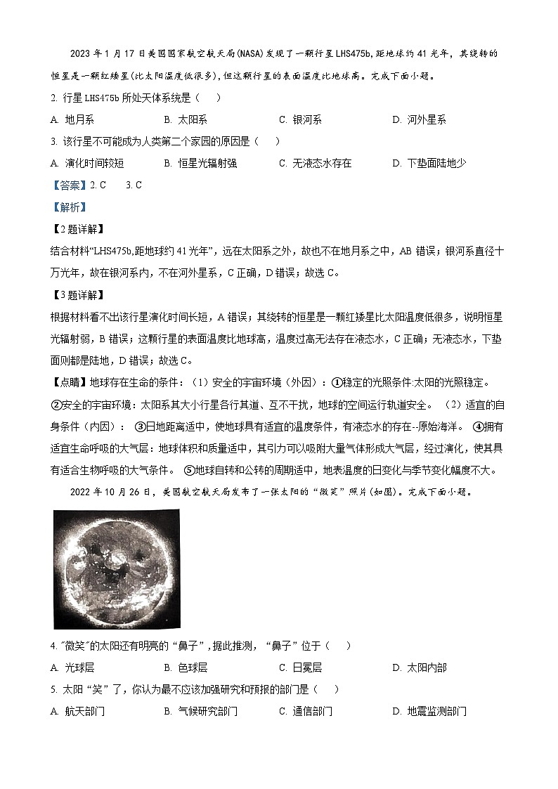 浙江省台州市路桥中学2022-2023学年高一地理下学期期中试题（Word版附解析）02