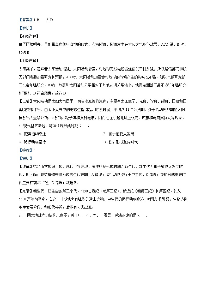 浙江省台州市路桥中学2022-2023学年高一地理下学期期中试题（Word版附解析）03