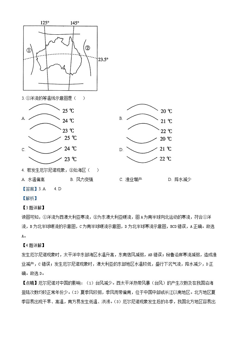 浙江省强基联盟2023届高三地理下学期仿真模拟(二)试题（Word版附解析）02