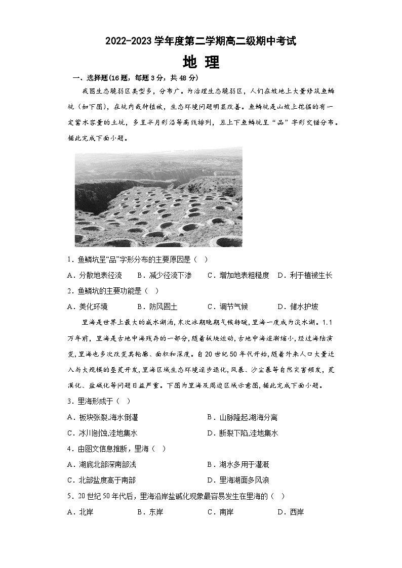 广东省湛江市第二十一中学2022-2023学年高二下学期期中考试地理试题01