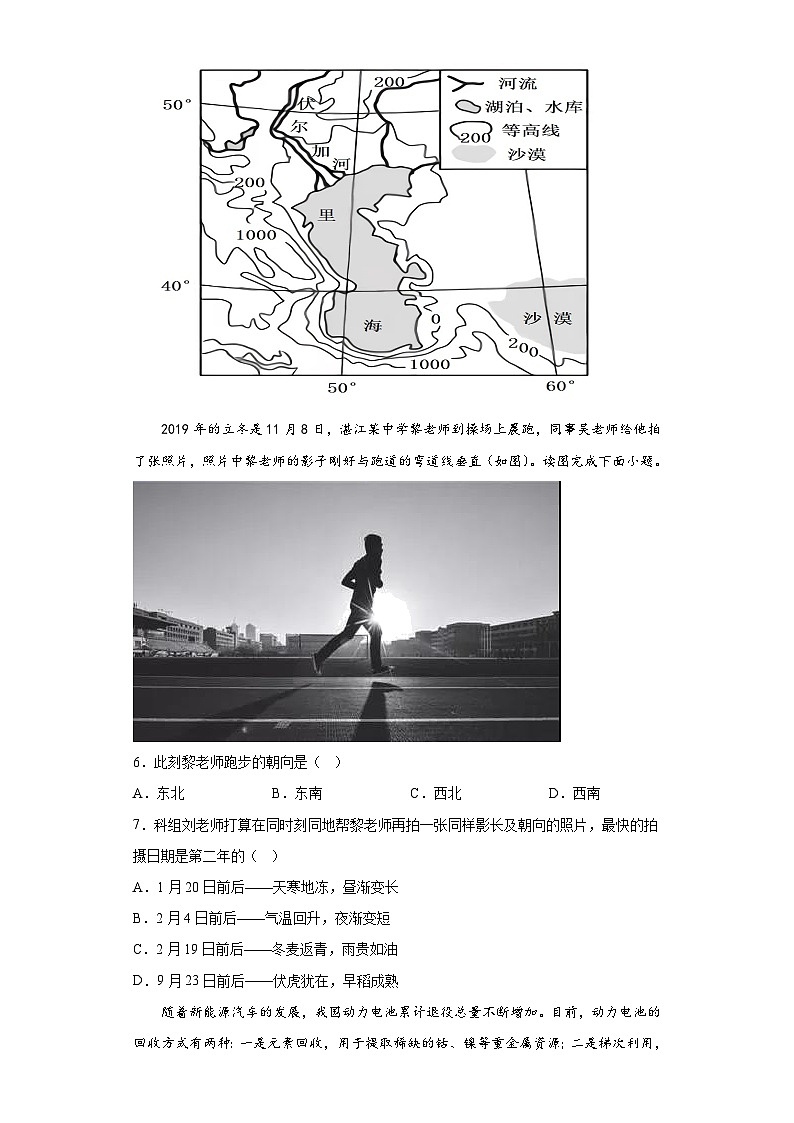 广东省湛江市第二十一中学2022-2023学年高二下学期期中考试地理试题02