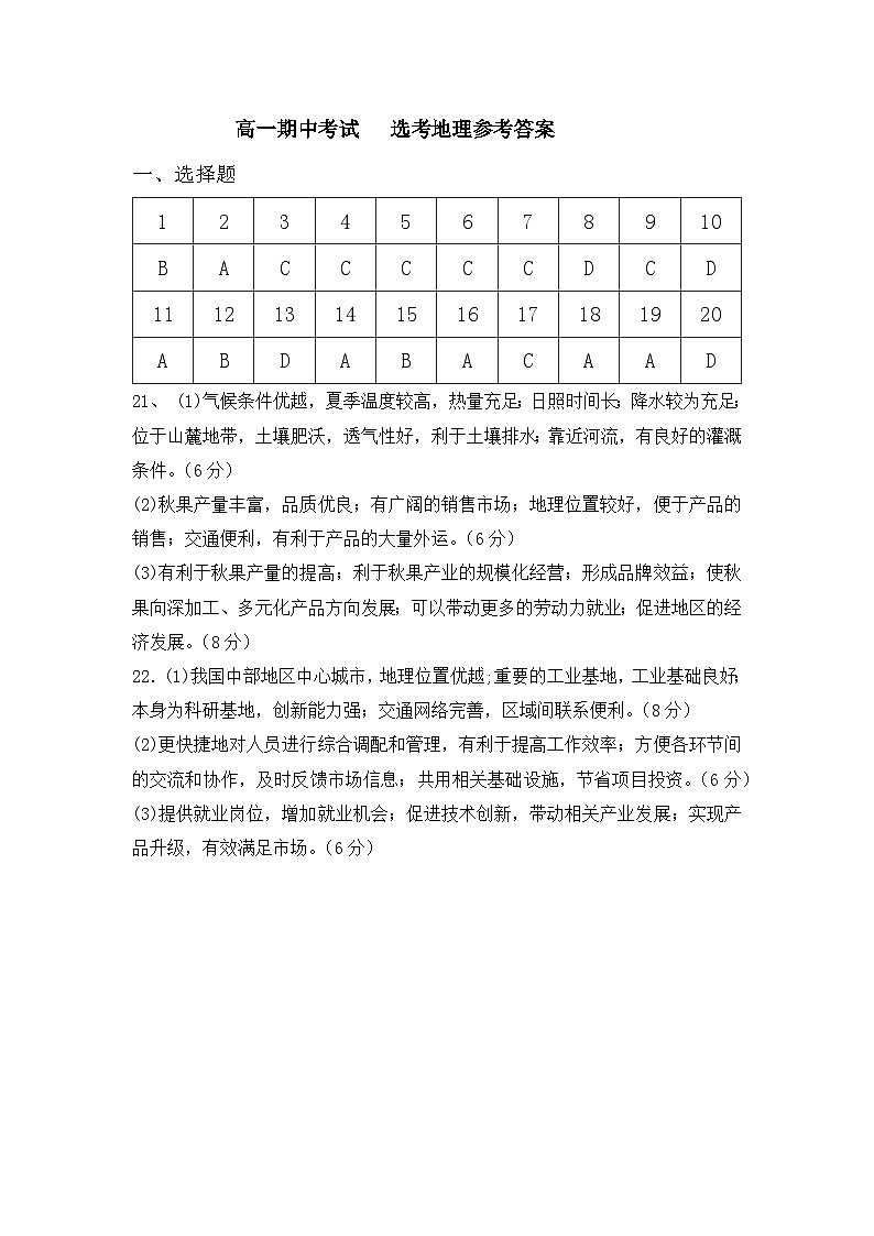 广东省湛江市第二十一中学2022-2023学年高一下学期期中考试地理答案第1页