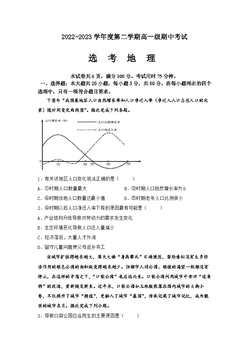广东省湛江市第二十一中学2022-2023学年高一下学期期中考试地理试题第1页