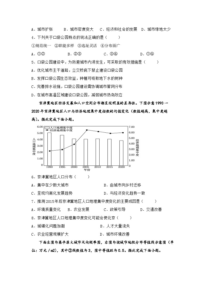 广东省湛江市第二十一中学2022-2023学年高一下学期期中考试地理试题第2页