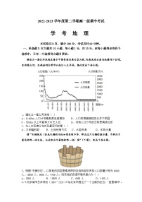 广东省湛江市第二十一中学2022-2023学年高一下学期期中考试（学考）地理试题