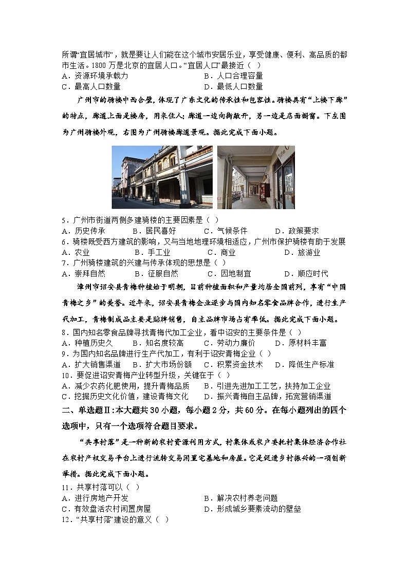 广东省湛江市第二十一中学2022-2023学年高一下学期期中考试（学考）地理试题02