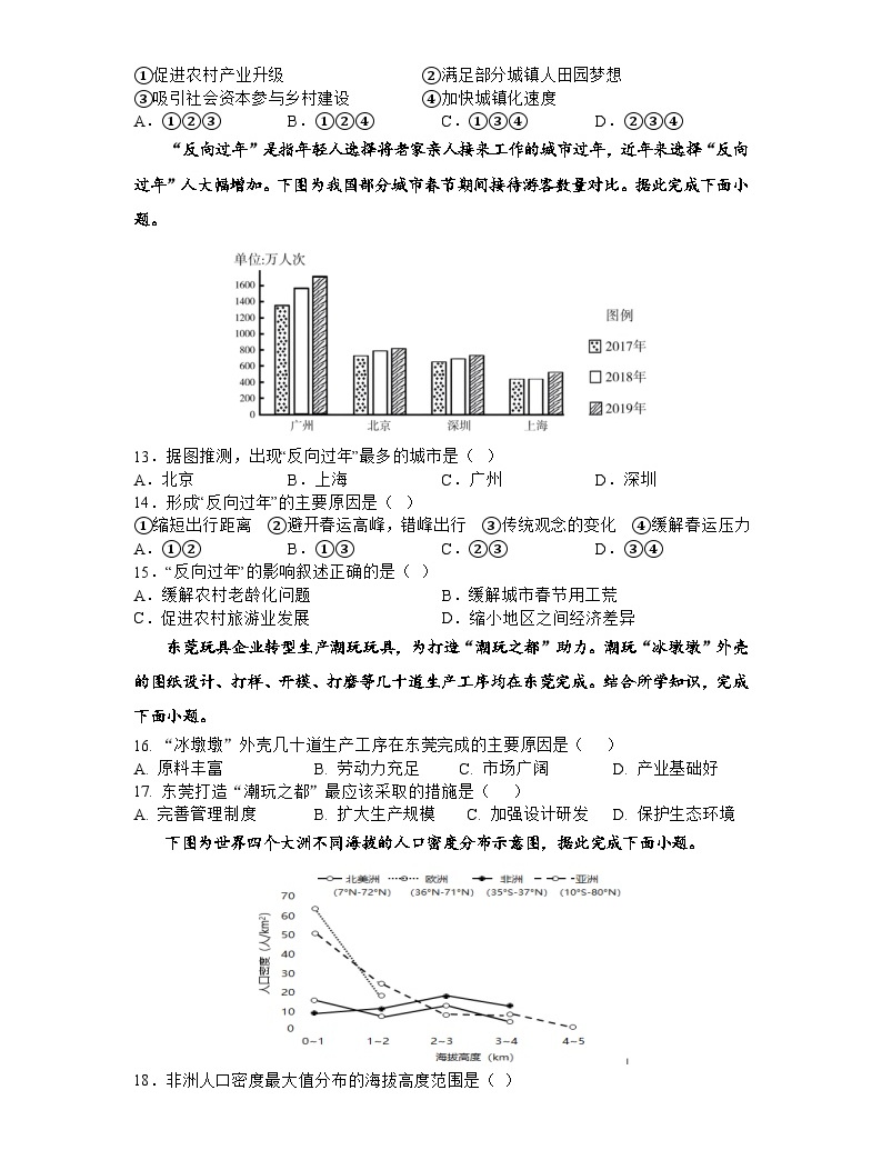 广东省湛江市第二十一中学2022-2023学年高一下学期期中考试（学考）地理试题-教习网|试卷下载