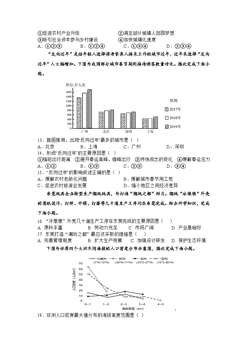 广东省湛江市第二十一中学2022-2023学年高一下学期期中考试（学考）地理试题03