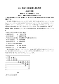 2023届海南华侨中学高三下学期第四次模拟考试地理试题+