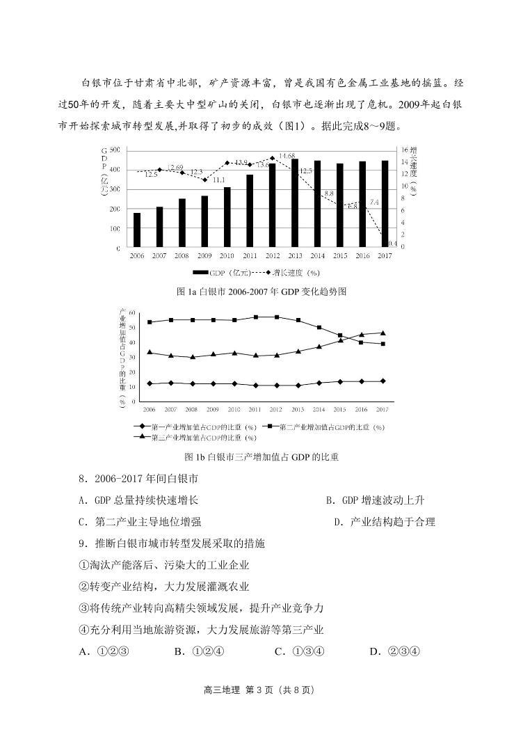 2023年辽宁省大连市高三适应性测试（二）二模地理03