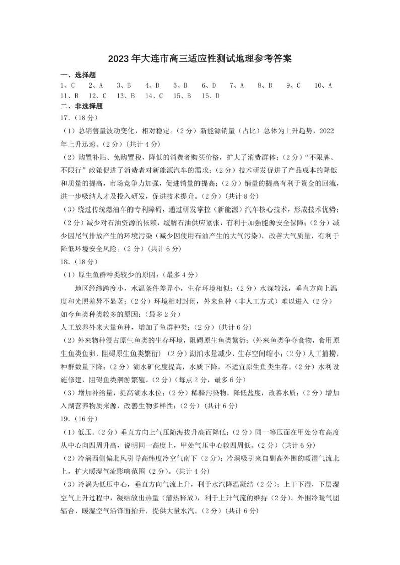 2023年辽宁省大连市高三适应性测试（二）二模地理答案01