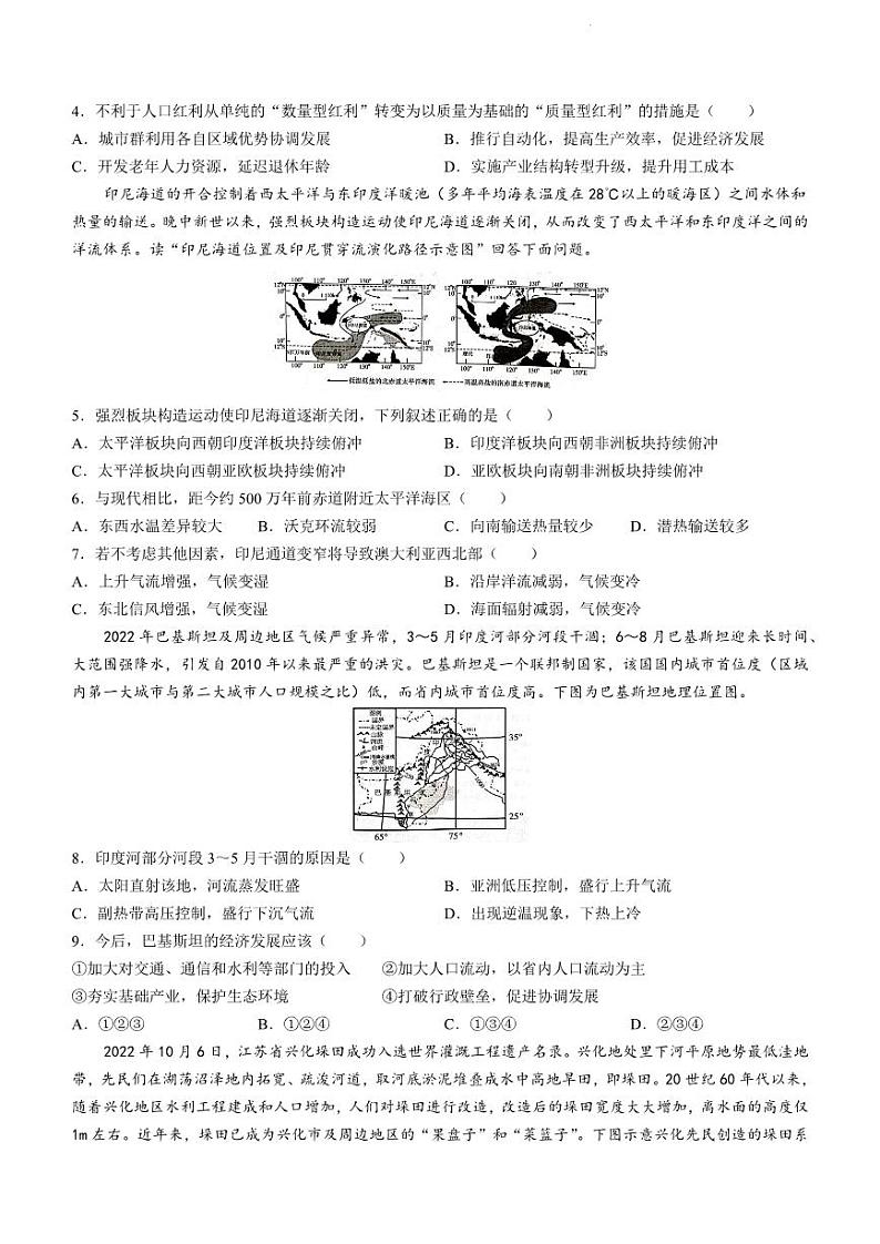 2023届辽宁省辽东南协作校高三第三次模拟考试地理02