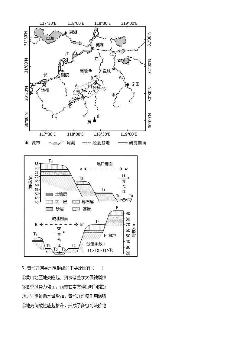 2023届天津市河西区高考二模地理试题第3页