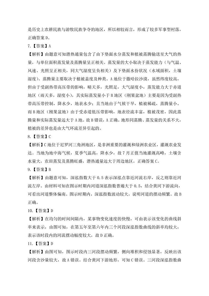 2023届新疆维吾尔自治区高三第三次适应性检测 文综地理答案解析02