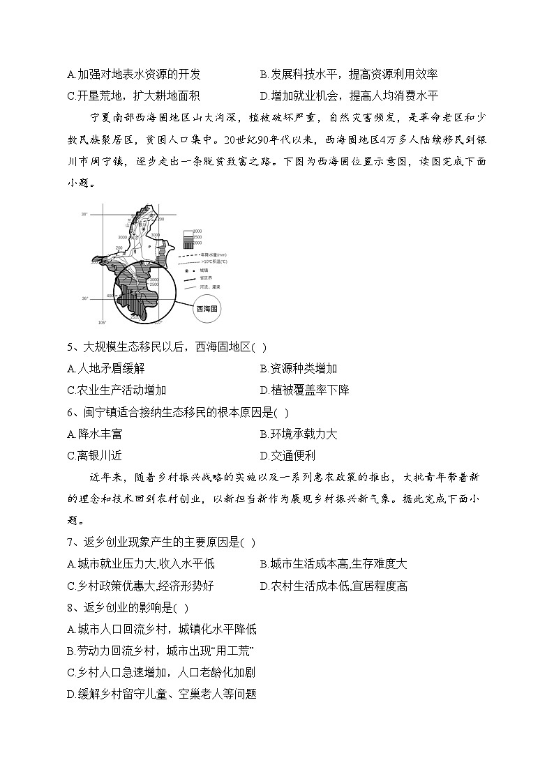 天津市五校2021-2022学年高一下学期期中联考地理试卷（含答案）02