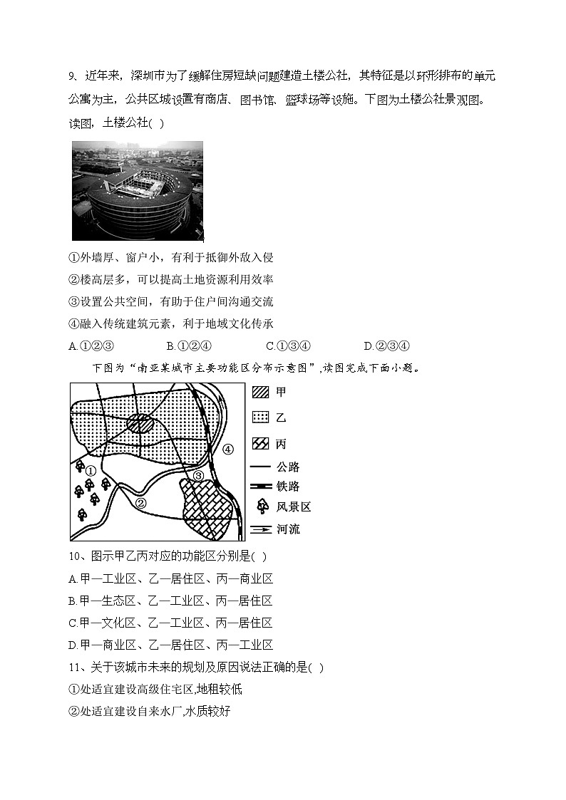 天津市五校2021-2022学年高一下学期期中联考地理试卷（含答案）03