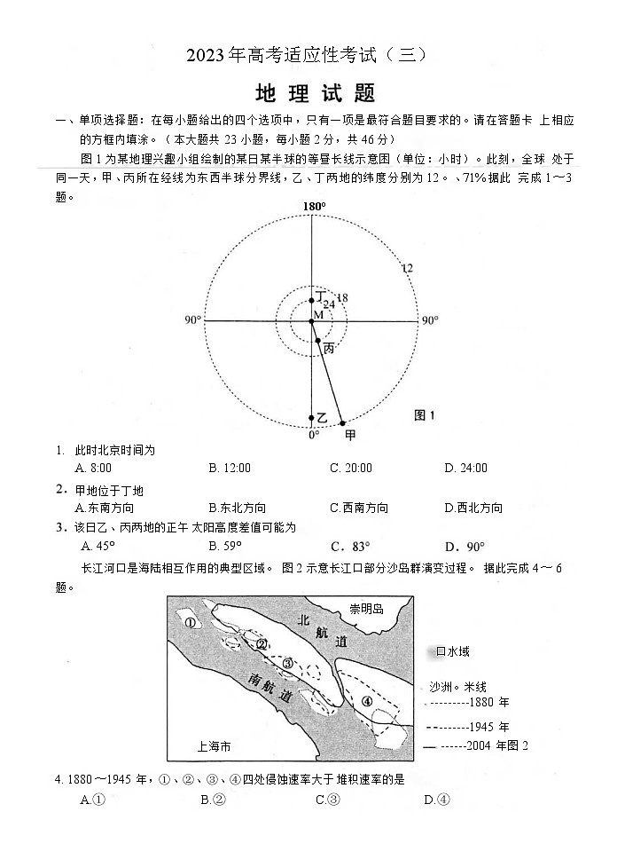 2023届江苏省南通市如皋市高考三模地理试题01