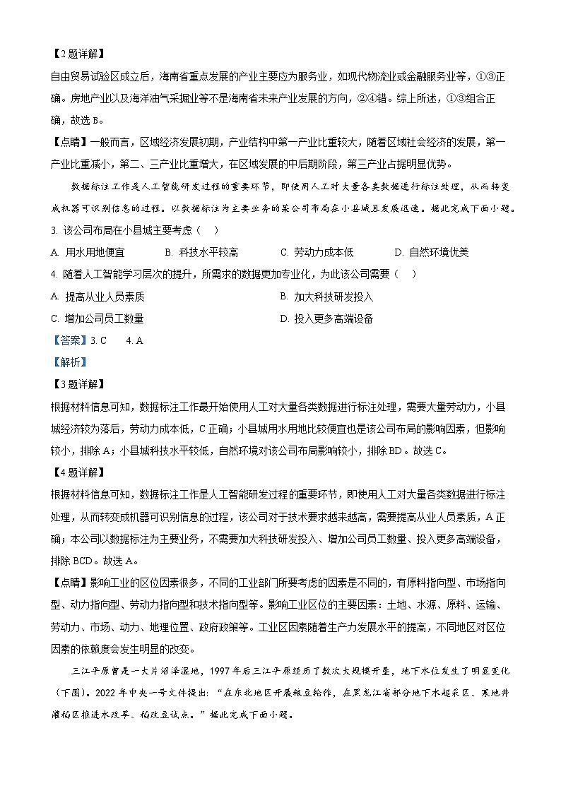 2023届辽宁省沈阳市高考三模地理试题（解析版）第2页